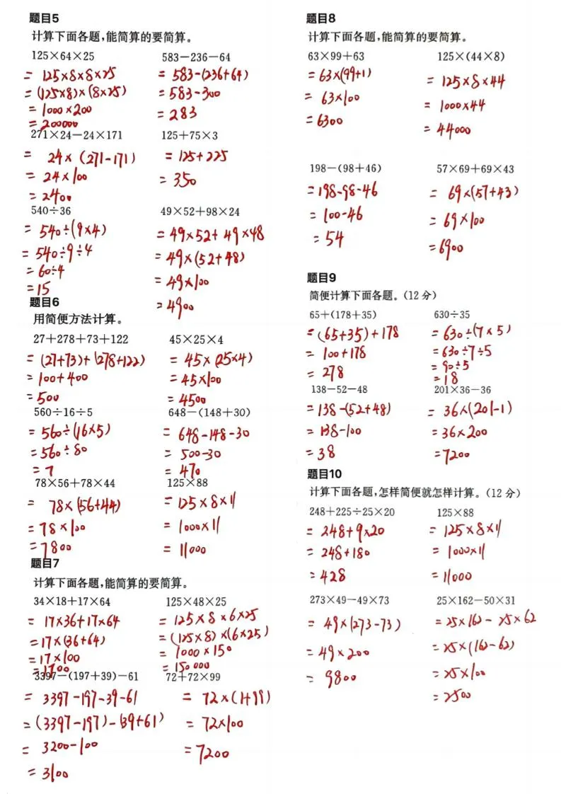 2025四下数学备战期末必练专项-简便计算-学海库