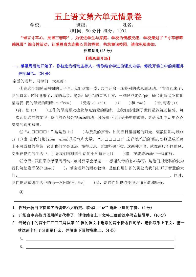 五上语文第六单元情景卷+答案8页