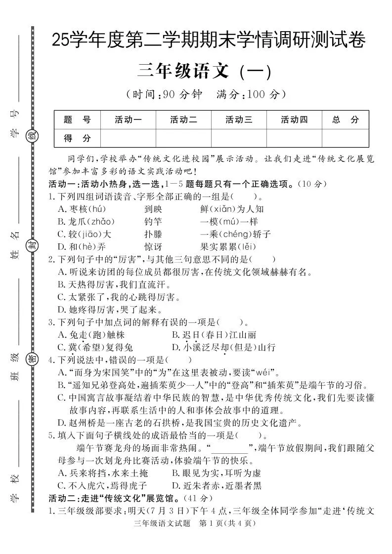 三下语文期末学情调研测试卷1