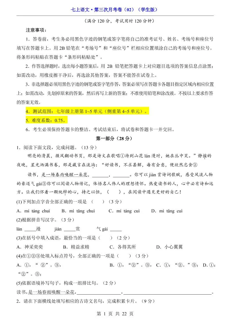 七年级上语文第三次月考卷2-学海库