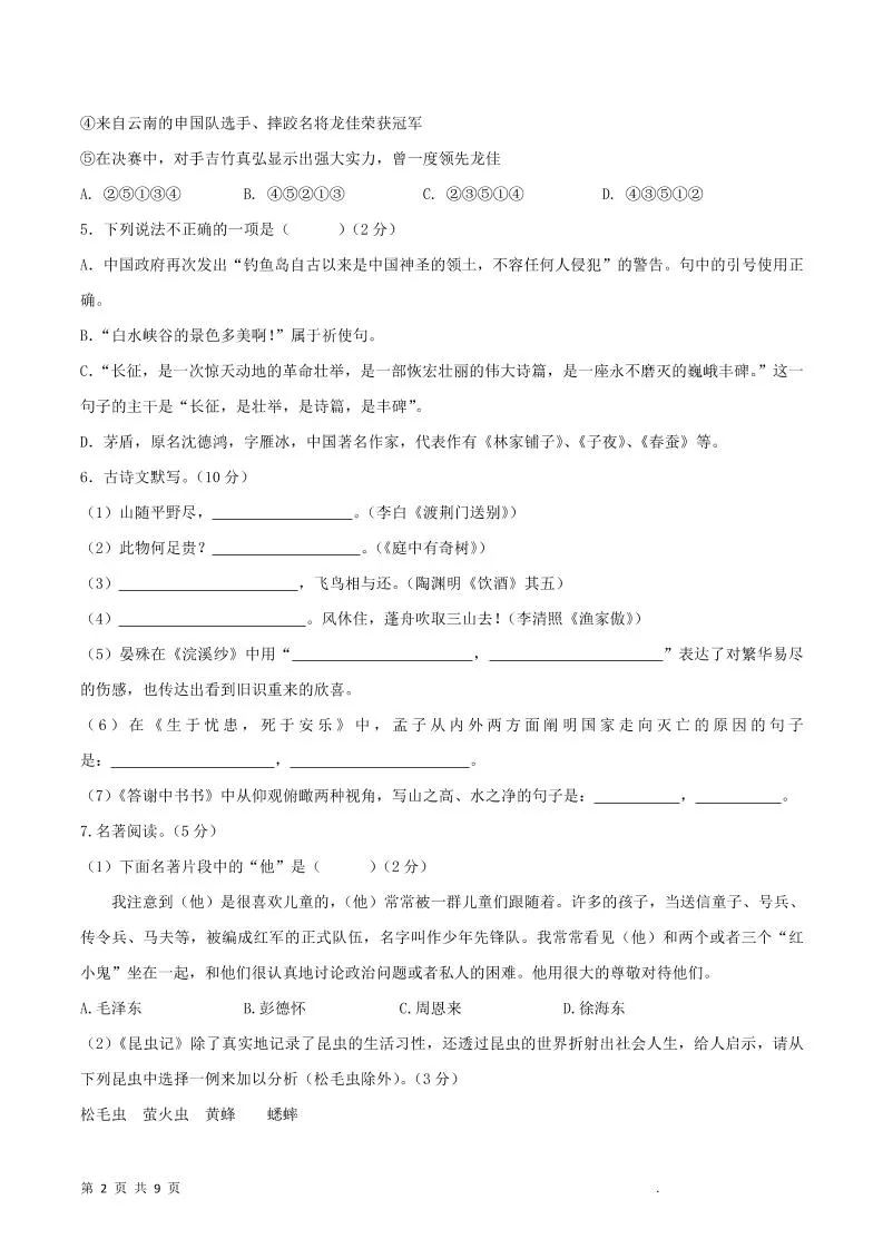 八年级上语文期末模拟卷1-学海库