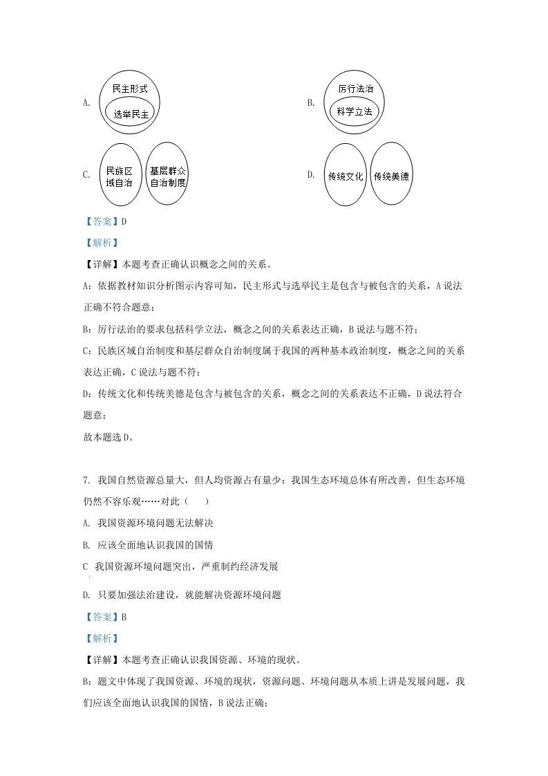 2022-2023学年江苏省南京市溧水区九年级上学期道德与法治期末试题及答案(Word版)-学海库