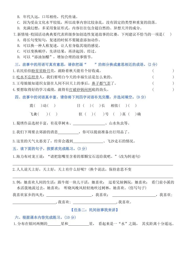 五上语文第三单元情景卷+答案8页-学海库