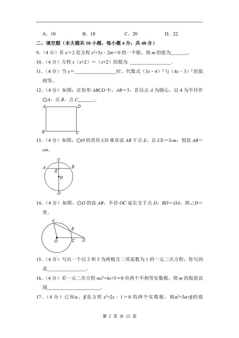 九年级上数学第一次月考试卷3（苏科版）-学海库