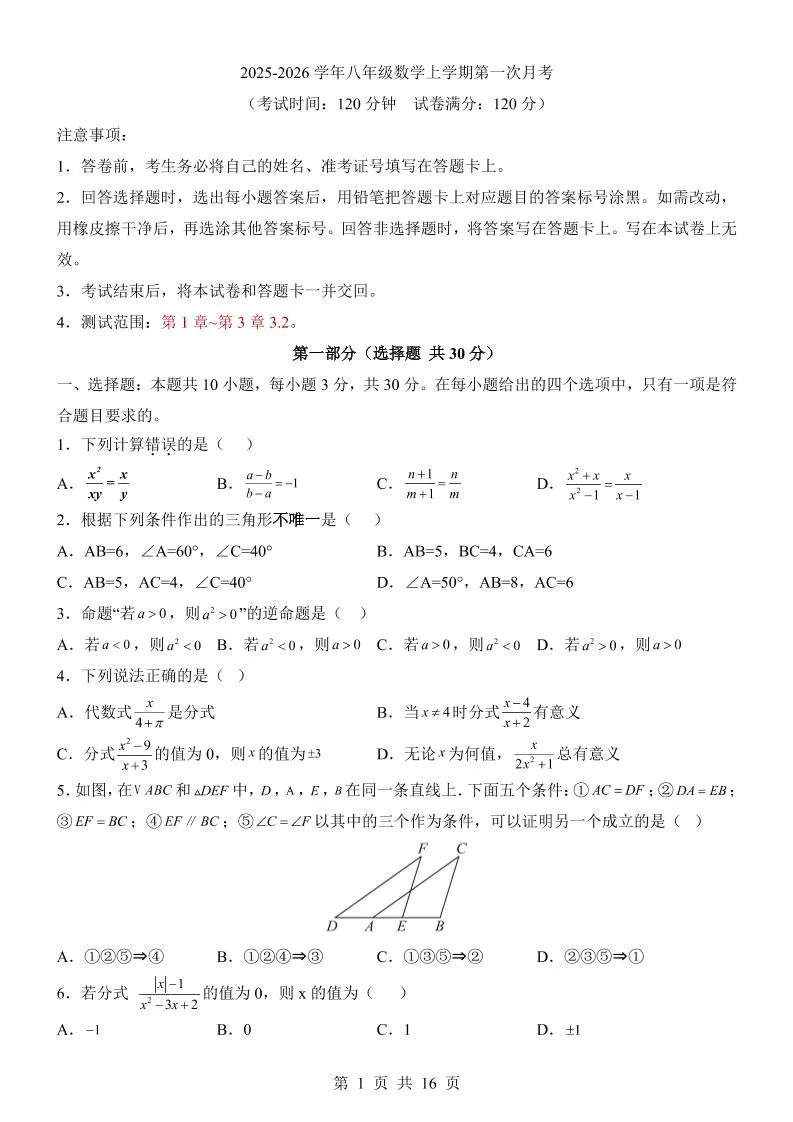 新八年级上数学第1次月考（青岛版）