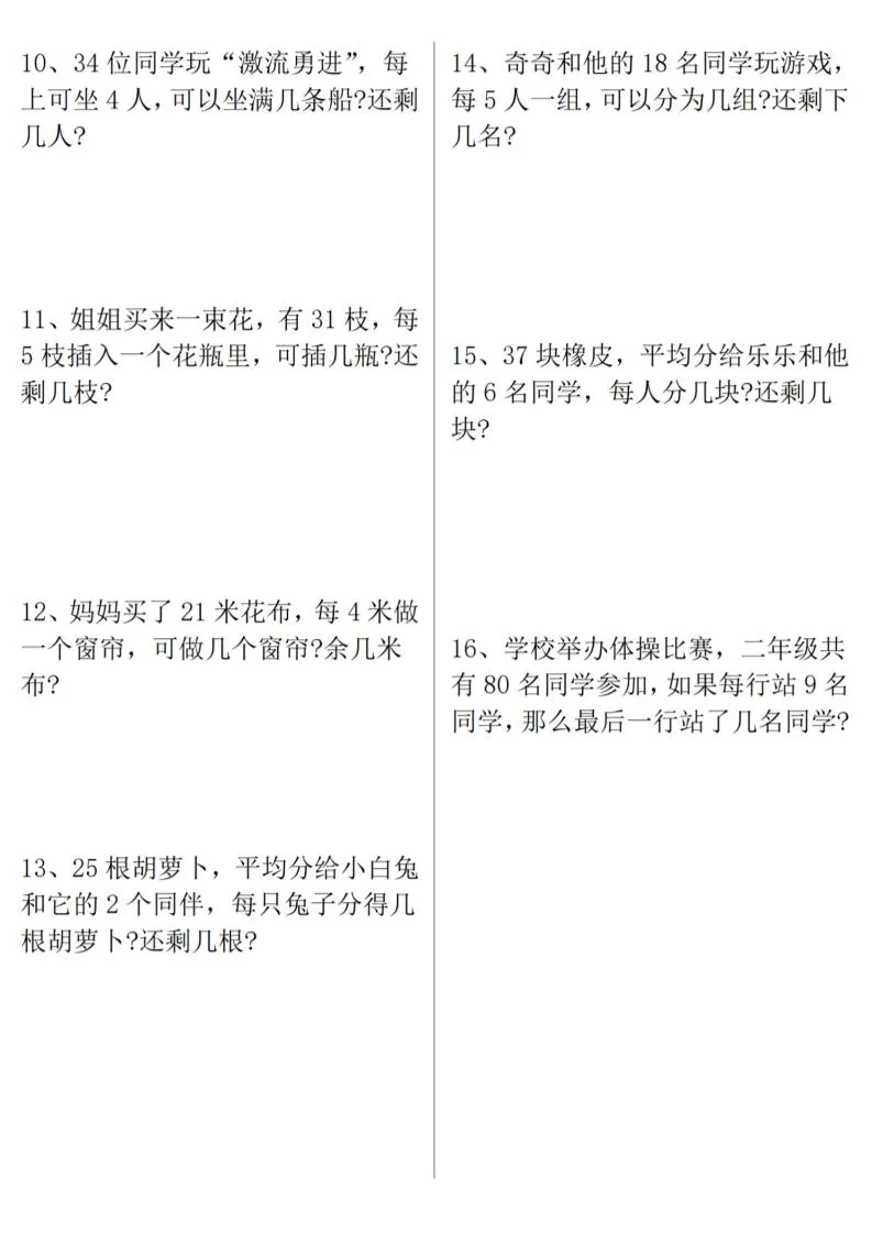 二年级上数学《有余数的除法》九大专项-学海库