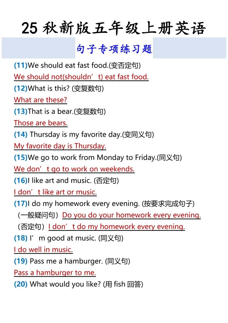 【2025秋新版】五年级上册英语句子专项练习题-学海库