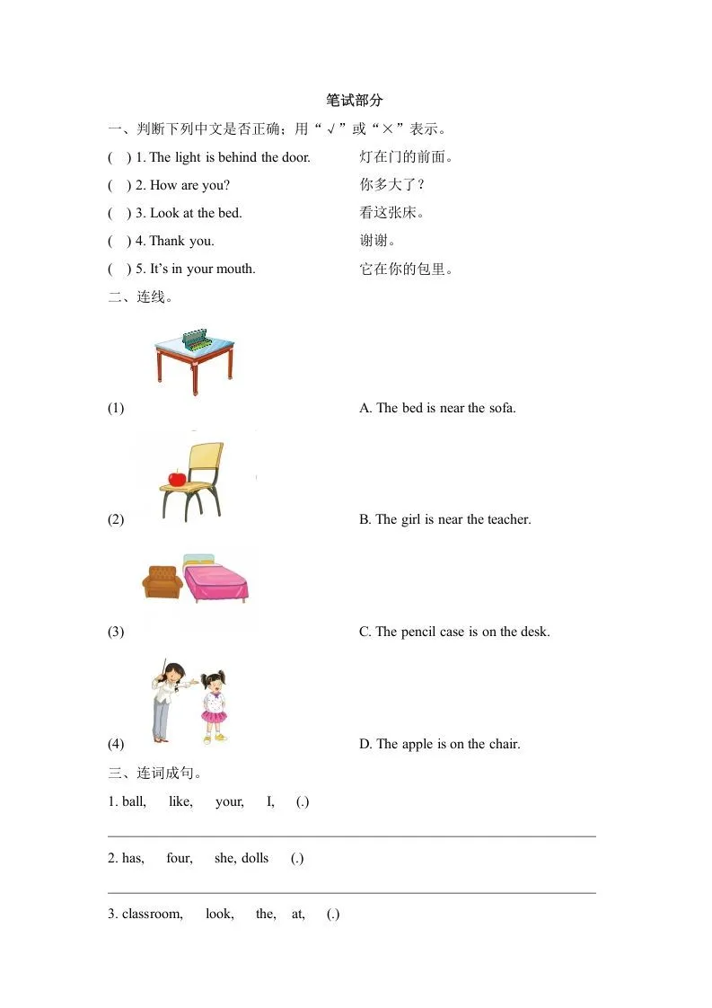 一年级英语下册期中练习(1)-学海库