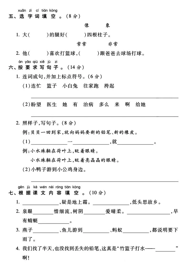 一年级下册语文重点小学期末真题测试卷-学海库