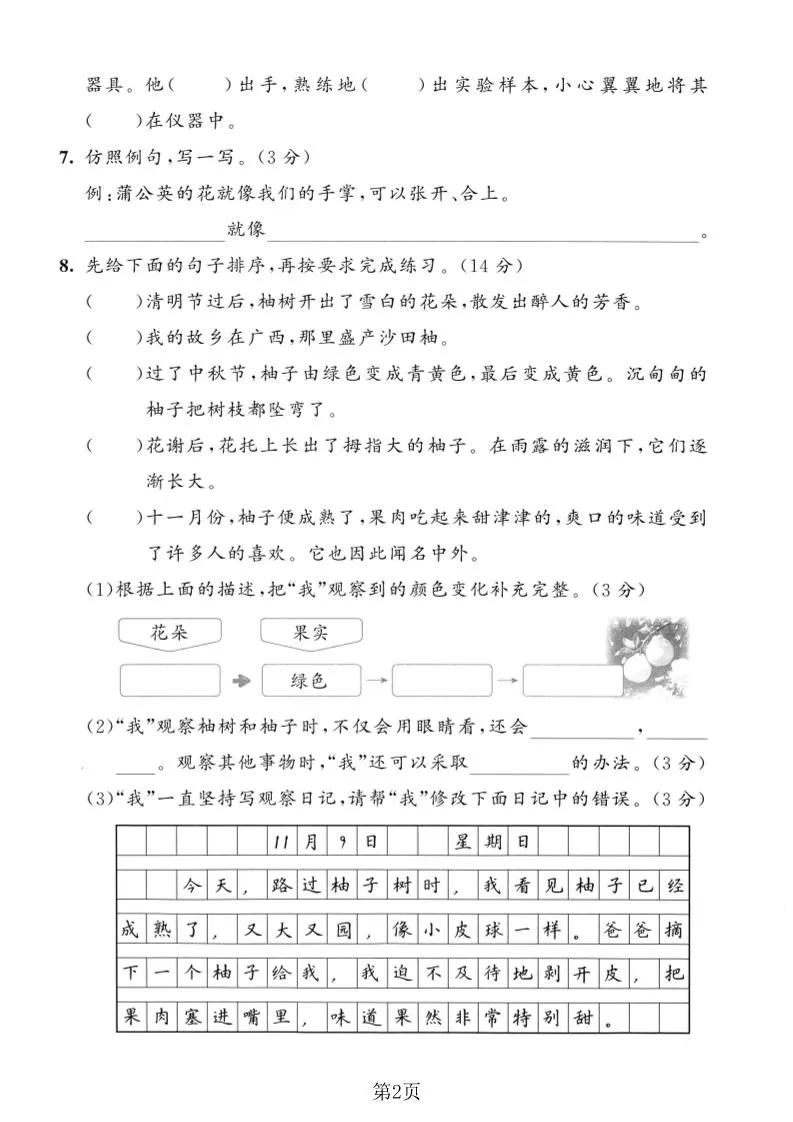 三年级上语文第五单元拔尖测试卷1-学海库