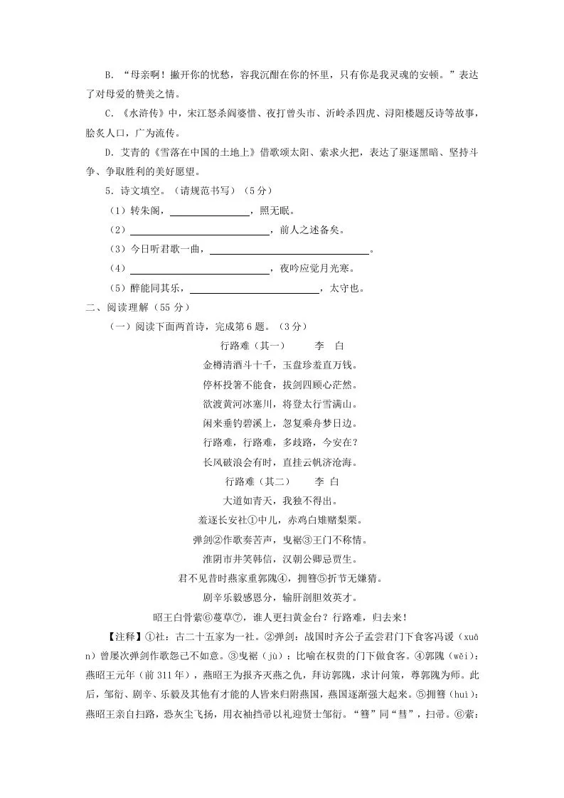 2022-2023学年辽宁省沈阳市沈河区九年级上学期语文期中试题及答案(Word版)
