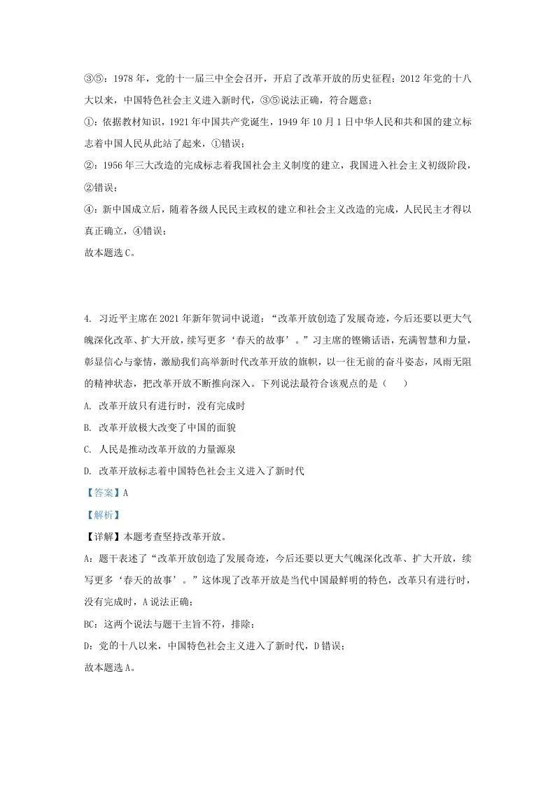 2022-2023学年江苏省南京市江宁区九年级上学期道德与法治期中试题及答案(Word版)-学海库