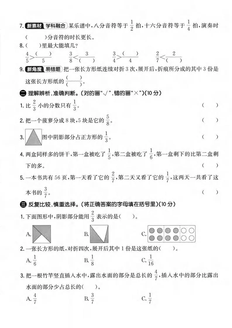 三年级上数学第六单元拔尖测试卷2《青岛54版》-学海库
