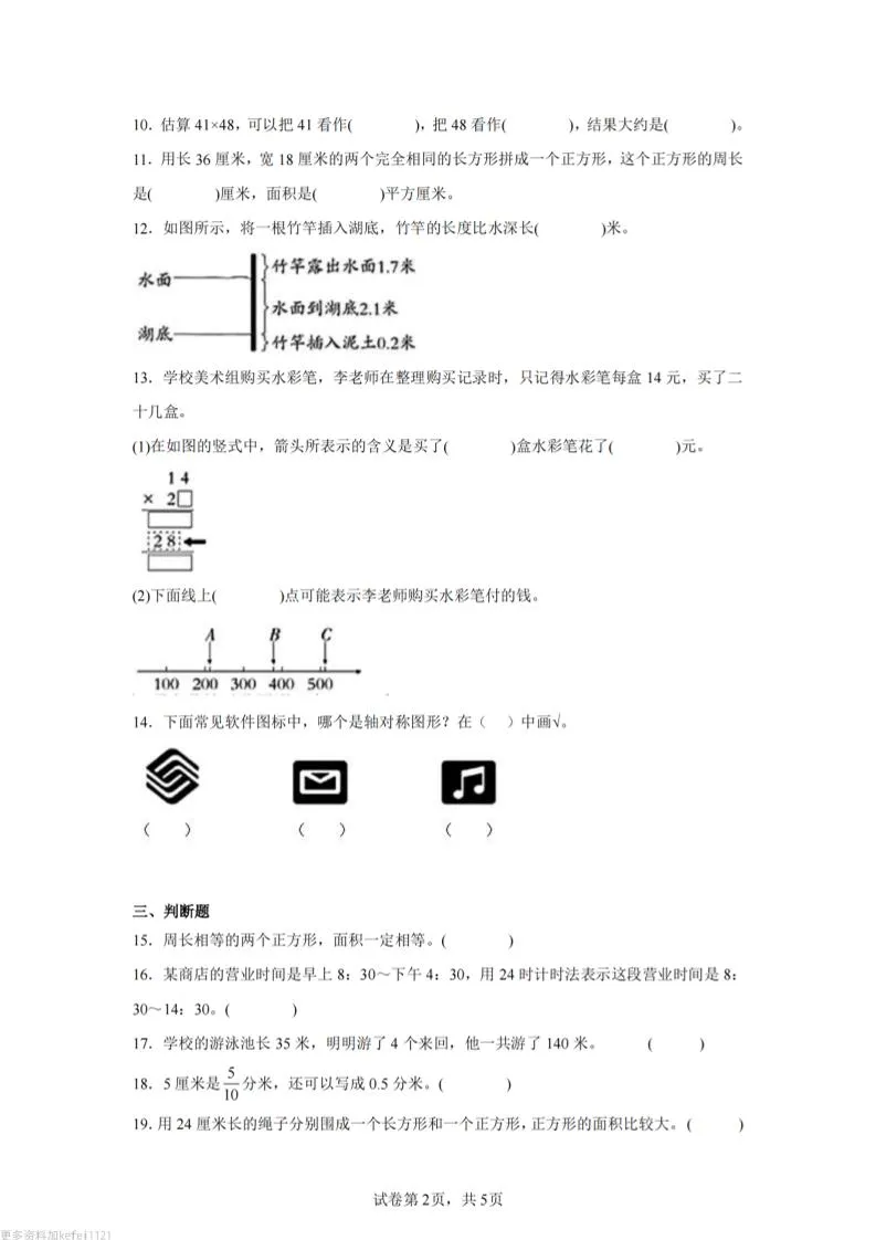 24-25三下数学（青岛版）期末试卷3-学海库