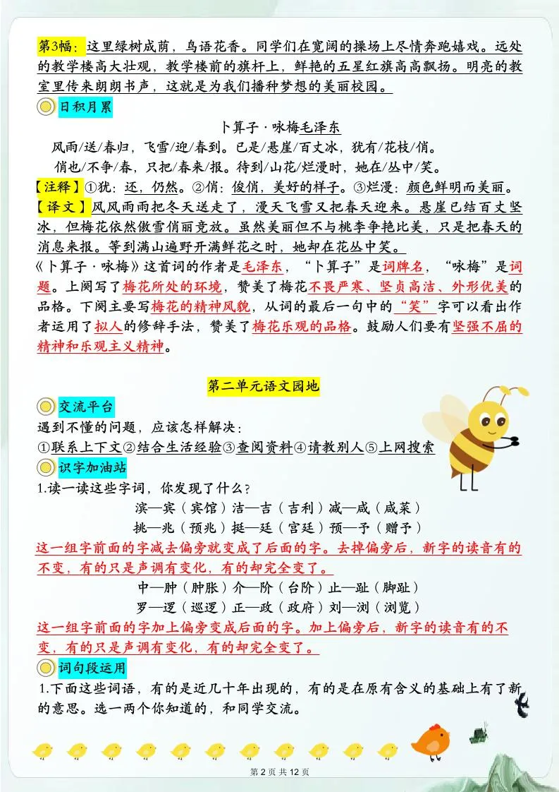 【语文园地必考考点归纳】四下语文-学海库