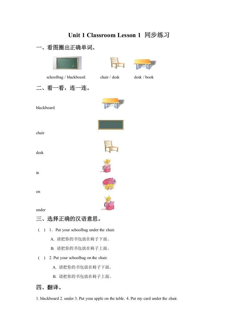 一年级英语下册Unit1ClassroomLesson1同步练习3-学海库