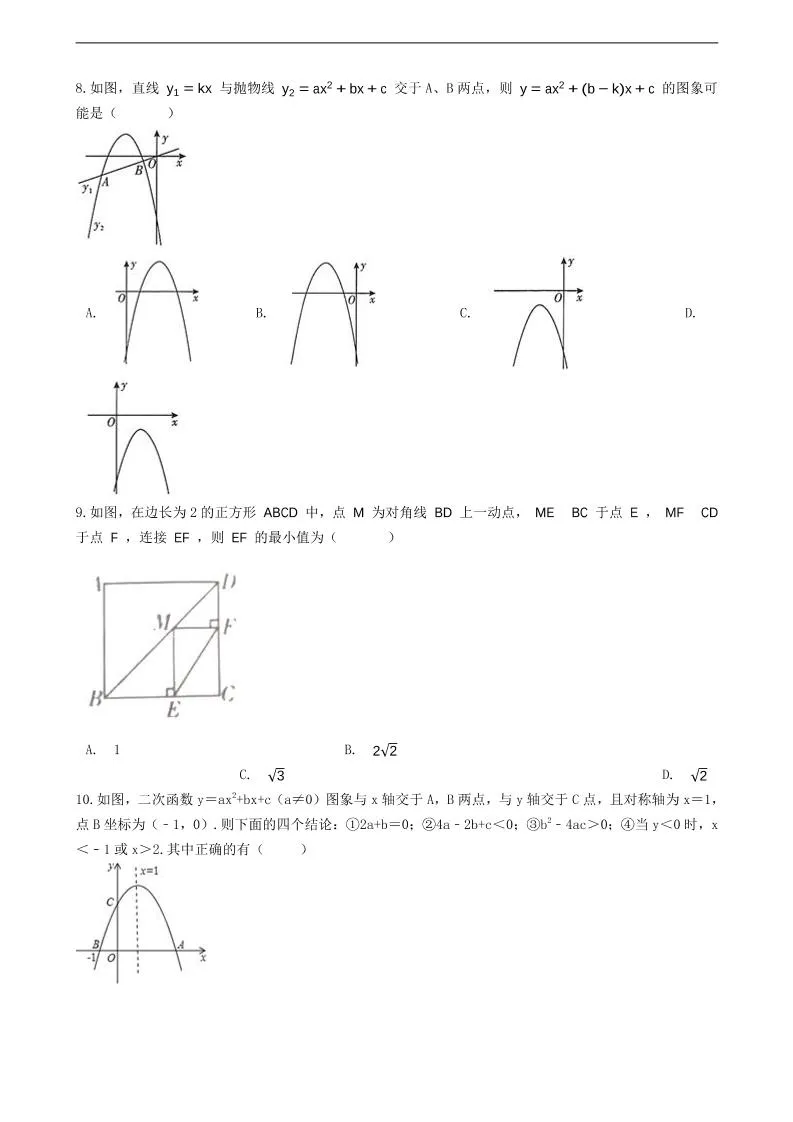 九年级上数学第一次月考试卷7（浙教版）-学海库