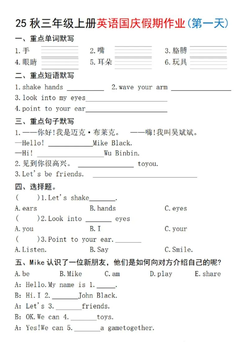 25秋三上英语国庆假期作业2-手嘴（含答案16页）