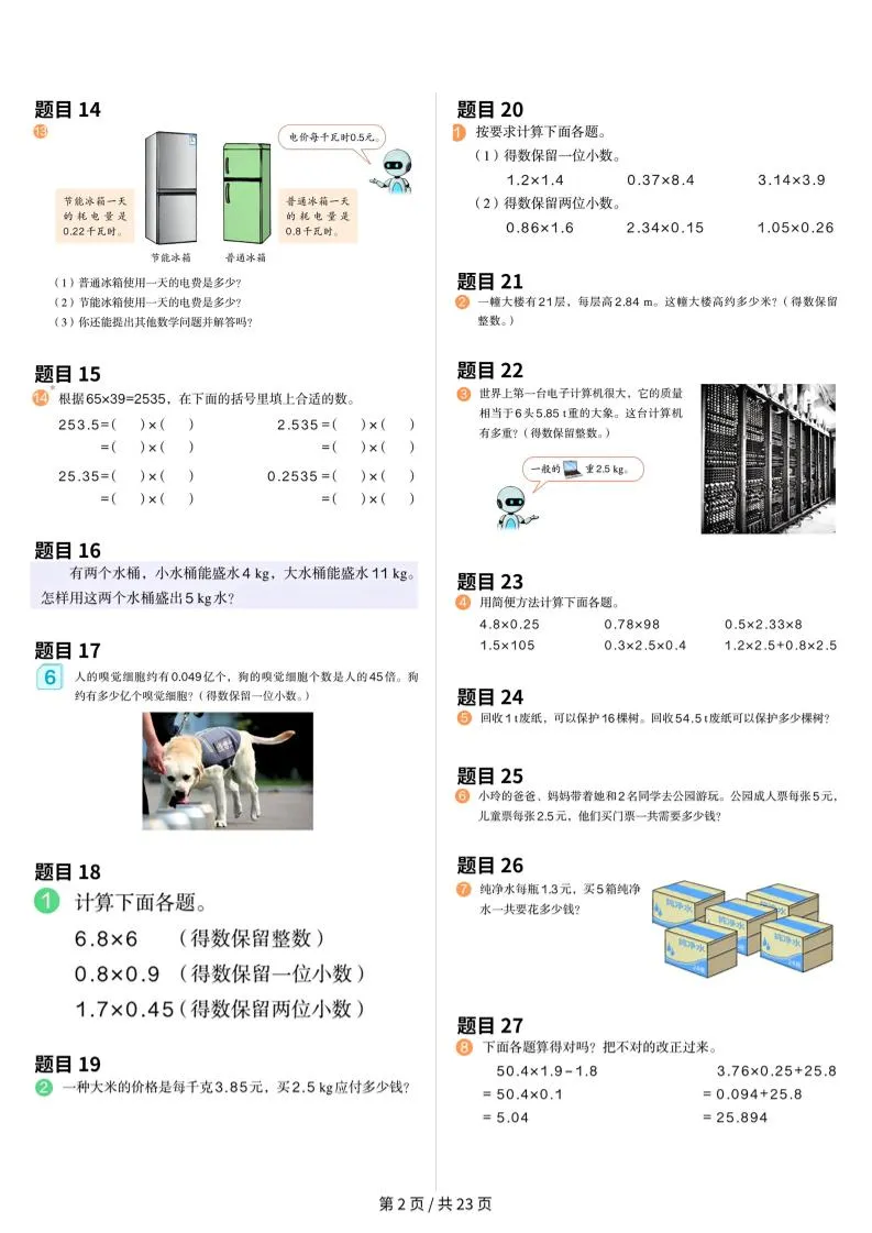 25年五上人教数学课本原题+核心母题-学海库