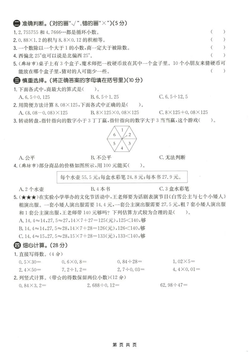 五年级上数学期中测试卷1《冀教版》-学海库