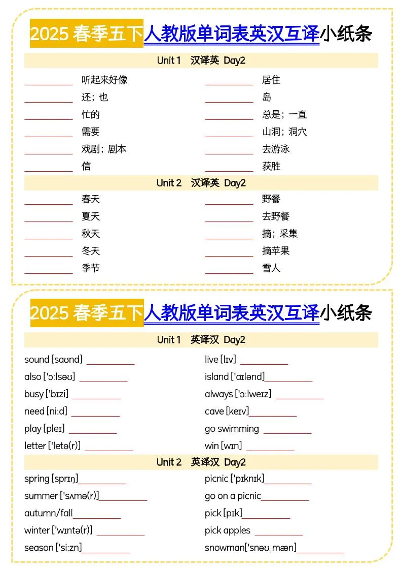 五下英语人教版单词表英汉互译小纸条-学海库