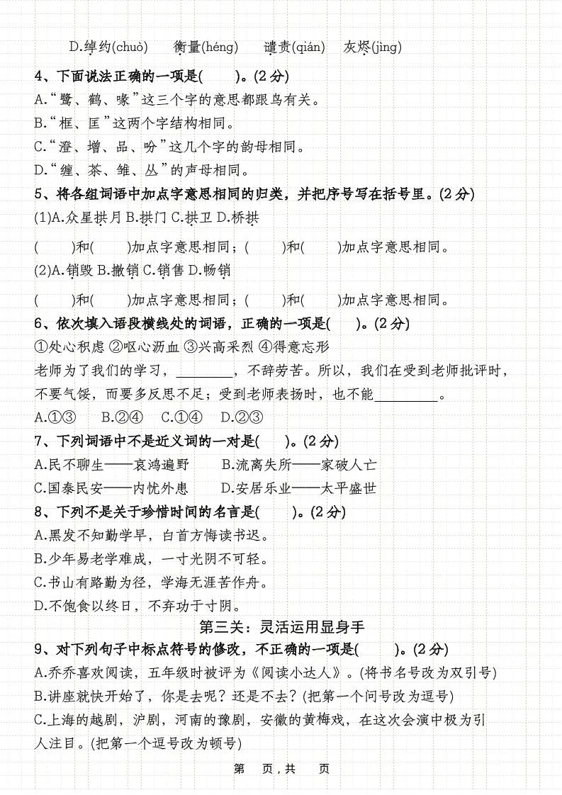 25-26五上语文第一学期期中绝密押题卷（含答案11页）-学海库