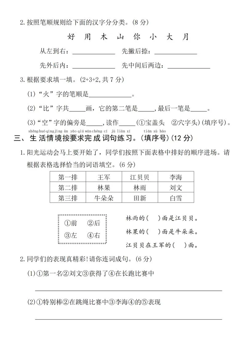 一年级上语文期末真题测试卷-乌鸦-学海库