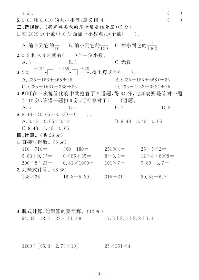 四下人教版数学【期末专项+期末押题卷】-学海库