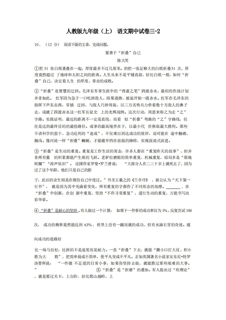 九年级（上）语文期中试卷3-2卷部编版-学海库