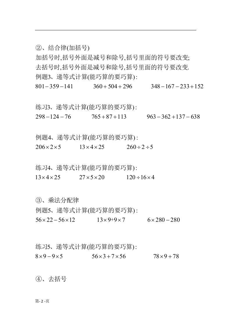 三上数学递等式巧算专题（无答案）-学海库