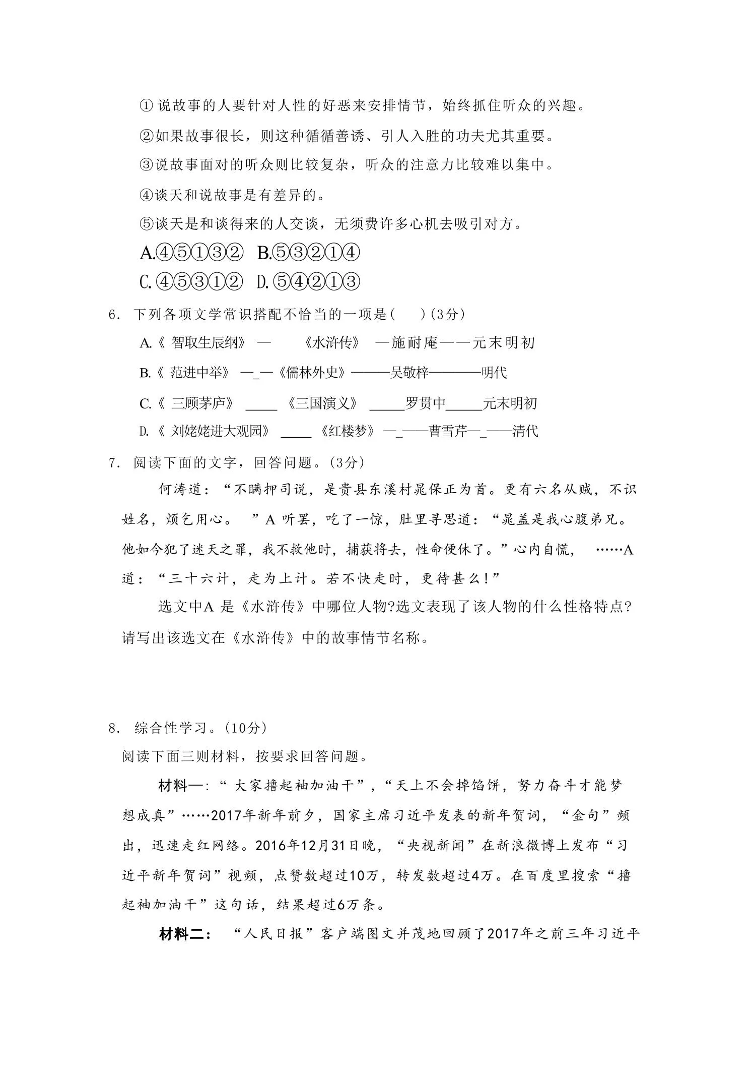 九年级上语文第六单元过关卷-学海库