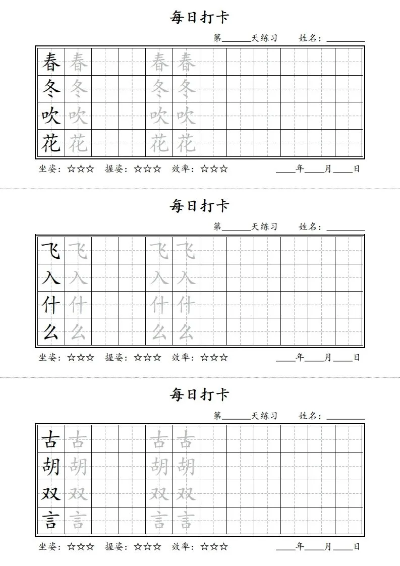 【字帖】每日打卡一下语文写字表-学海库
