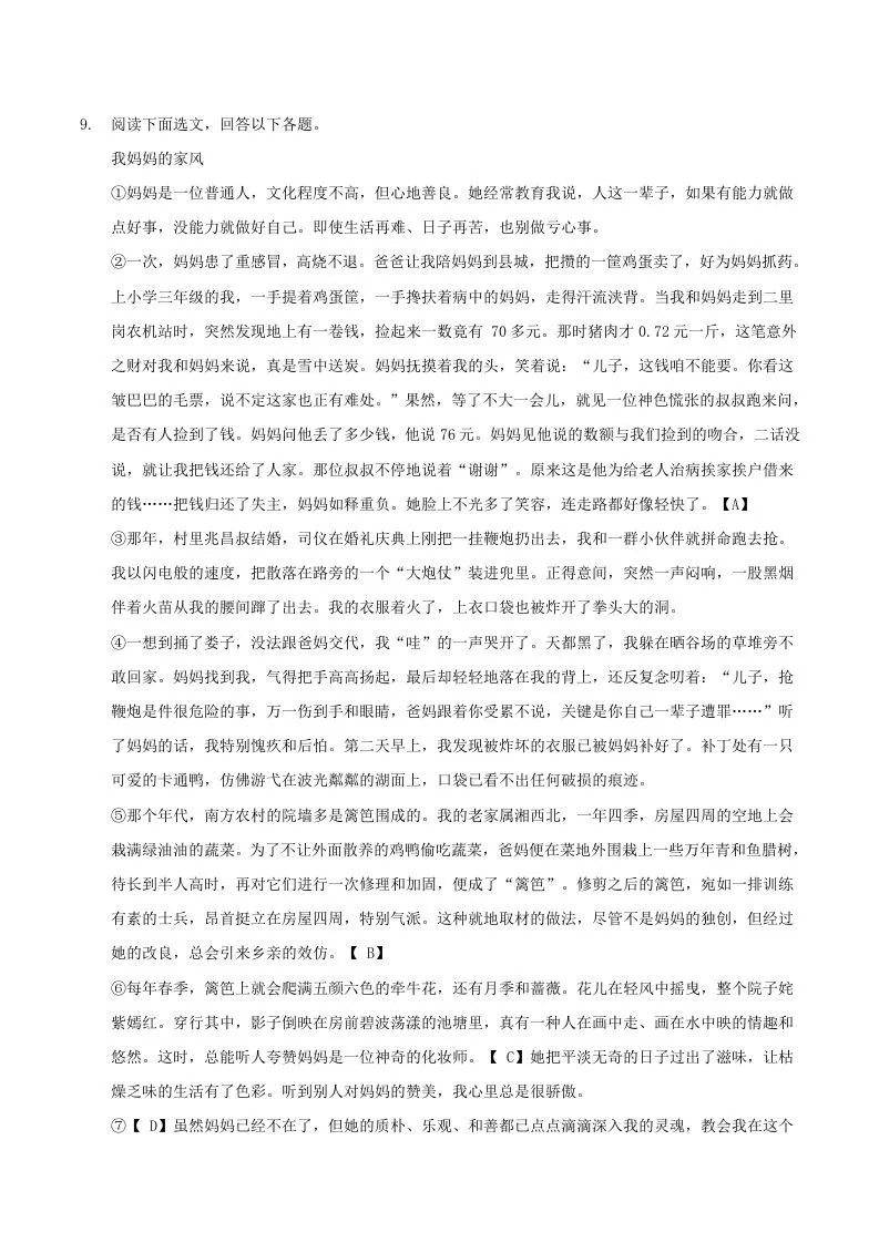 2020-2021学年辽宁省抚顺市新宾县八年级下学期期末语文试题及答案(Word版)-学海库