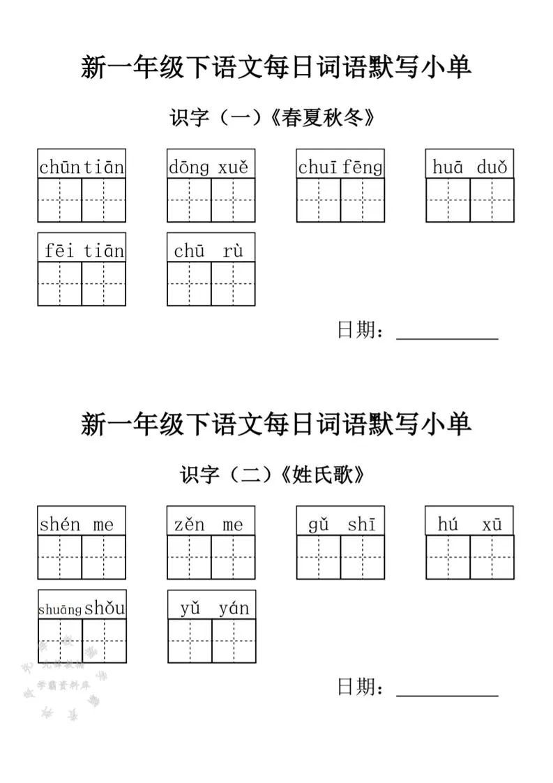 2025新一年级下语文词语默写小单