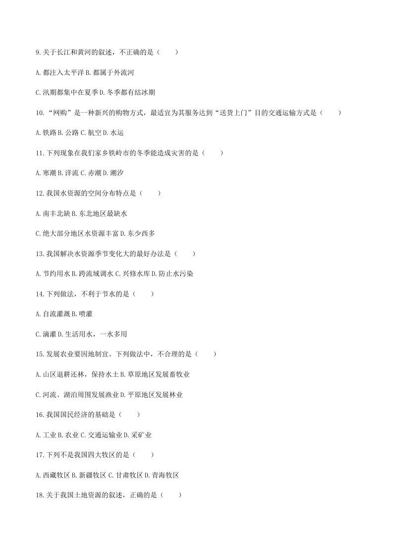 2020-2021学年辽宁省铁岭市西丰县八年级上学期期末地理试题及答案(Word版)-学海库