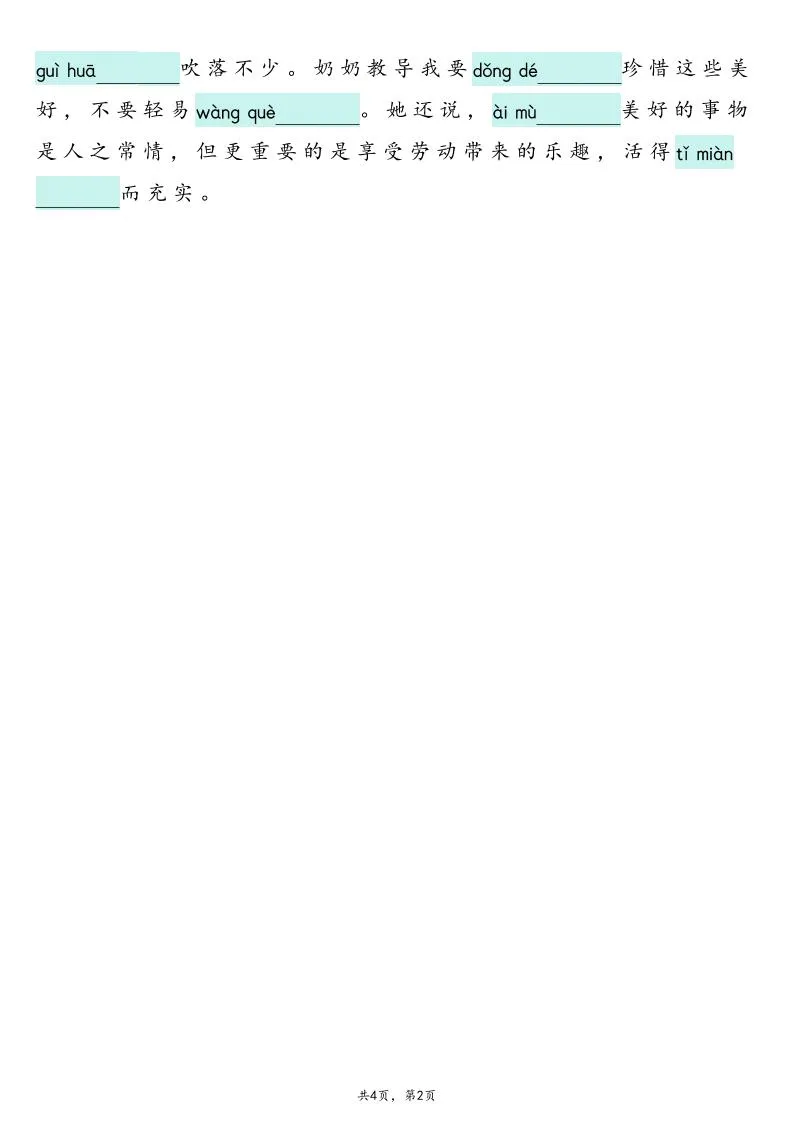 五上语文【2025新-1-8单元词语专项训练（看拼音写词语、情境词语默写）】-学海库