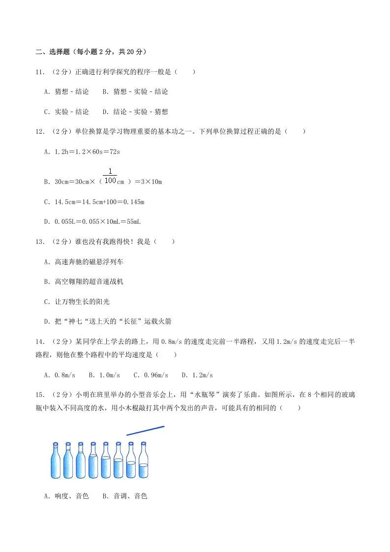 2021-2022学年河南省南阳市镇平县八年级上学期期中物理试题及答案(Word版)-学海库