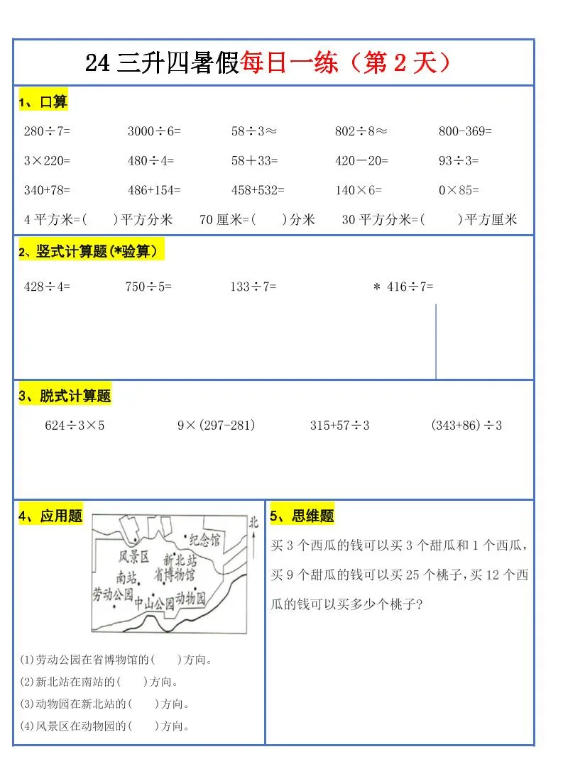 【新版】三升四暑假作业三下数学每日一练-30天-学海库