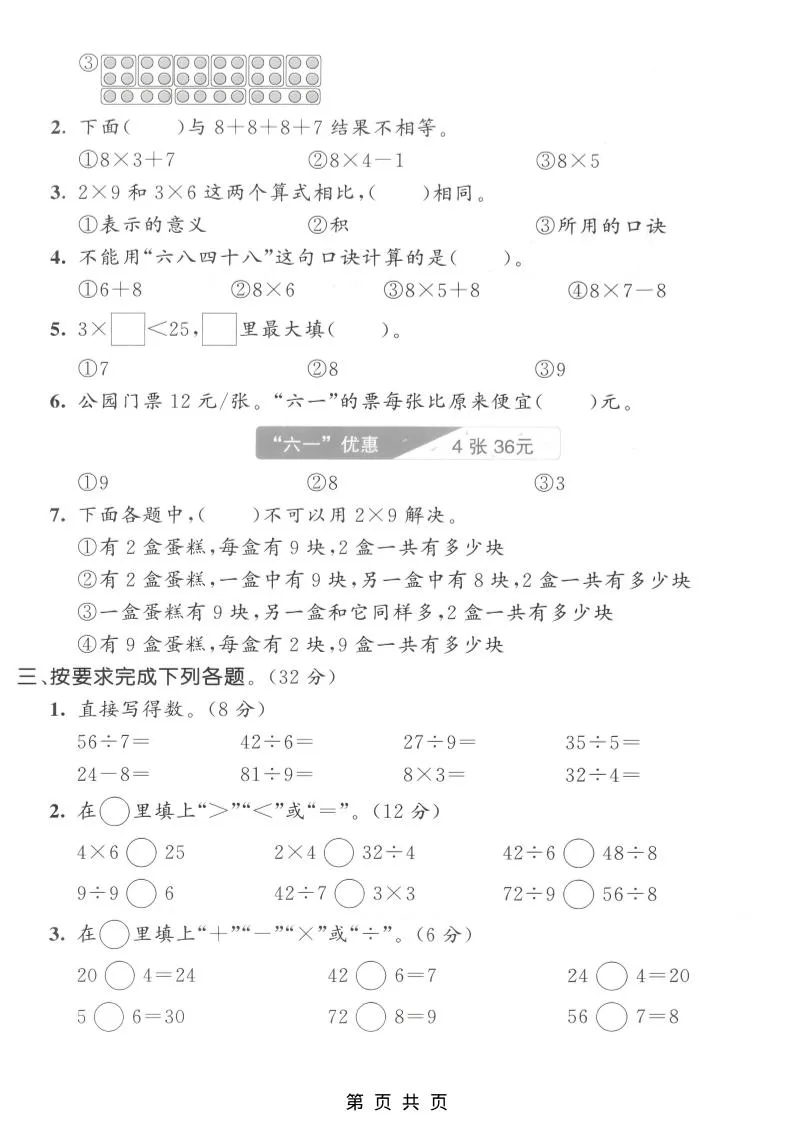 二年级上数学第五单元拔尖测试卷1《人教版》-学海库