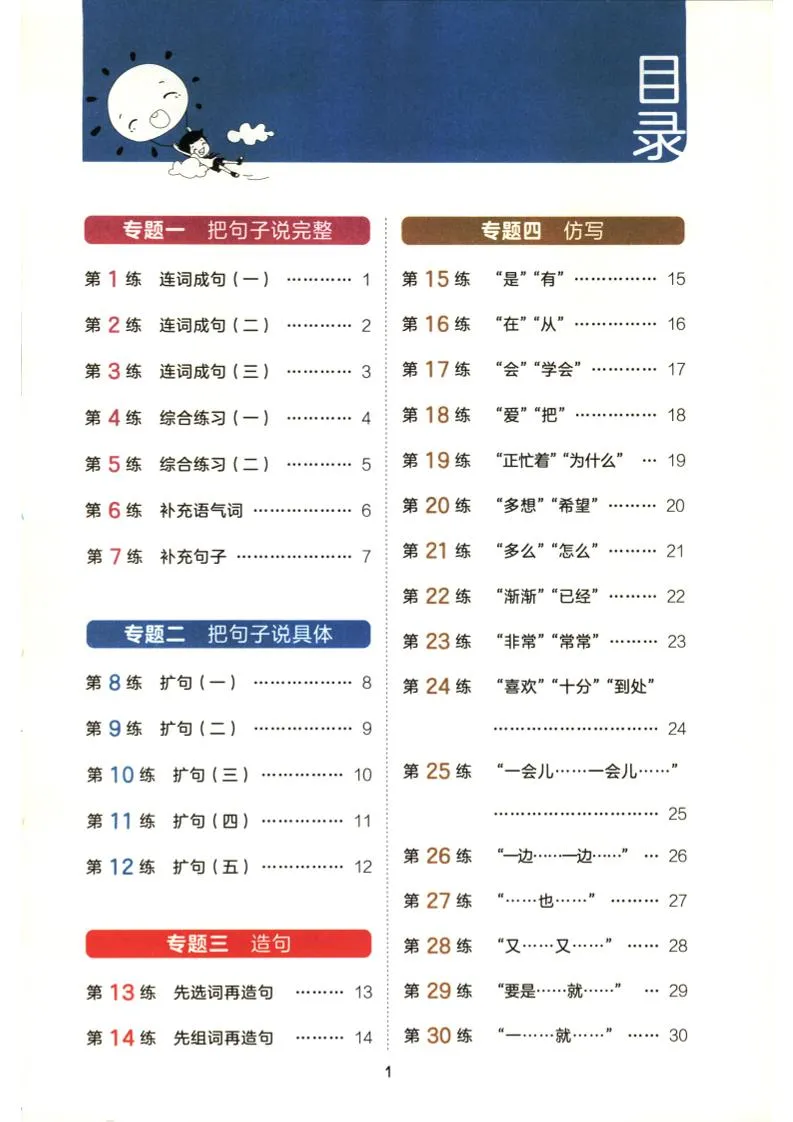 一年级上语文句式训练+看图写话