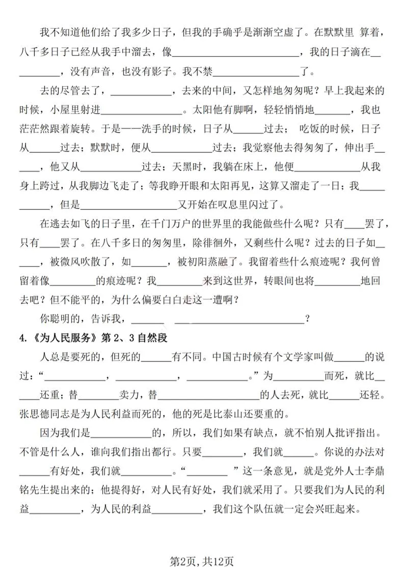 六年级下册语文期中复习默写表-学海库