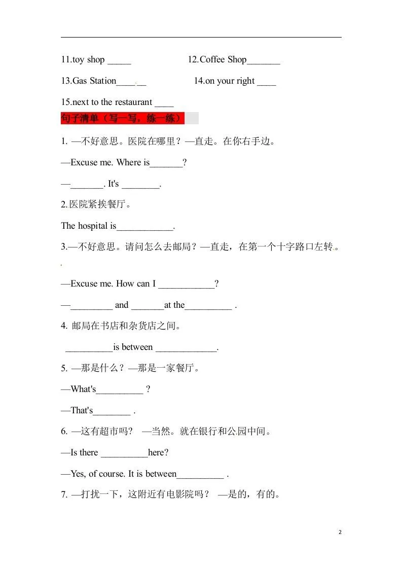 ❤四年级英语下册单元知识背诵清单Unit1MyNeighbourhood人教新起点（含答案）-学海库