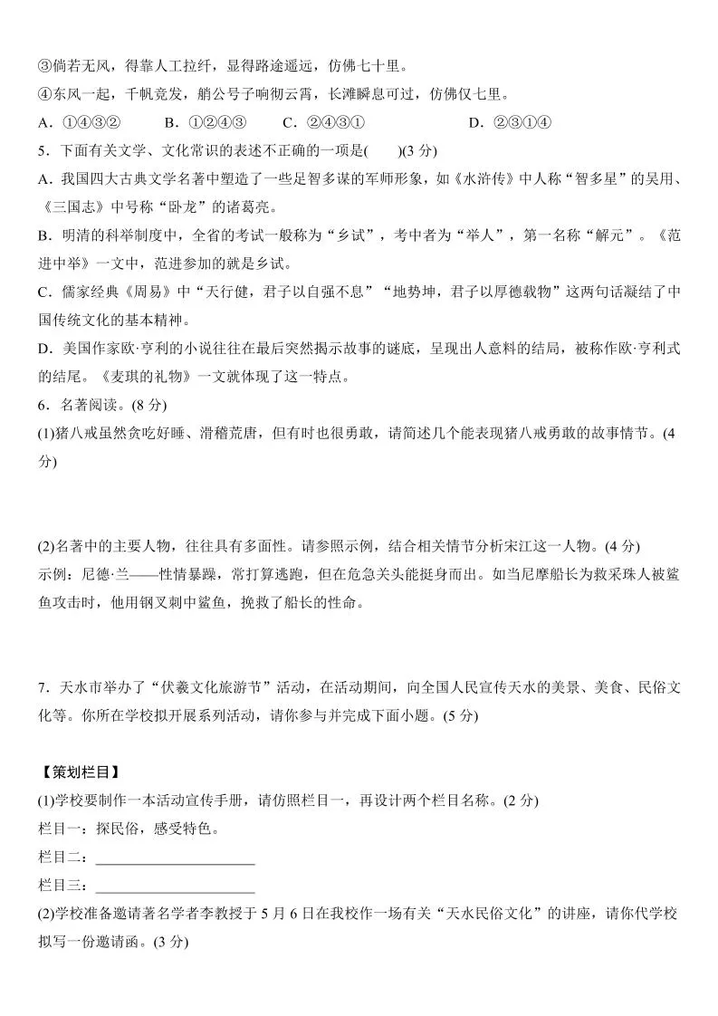 【2025秋新版】部编版九上语文期末真题检测卷-学海库