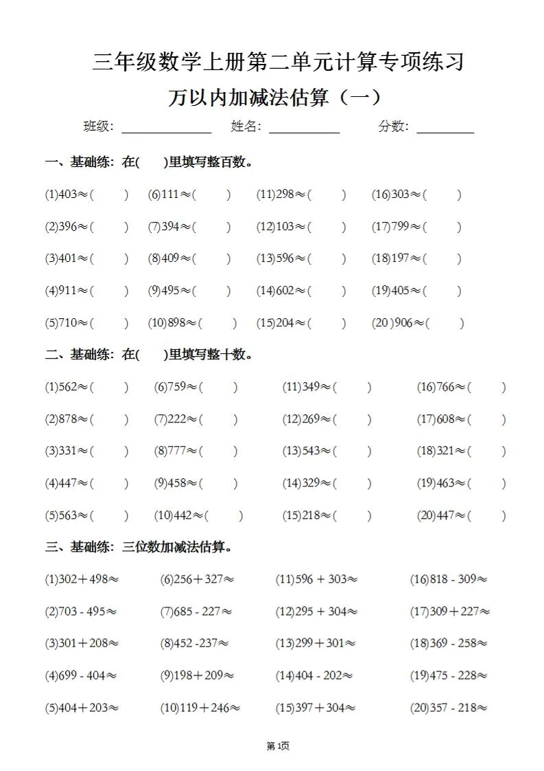 三上数学【万以内计算】专项练习