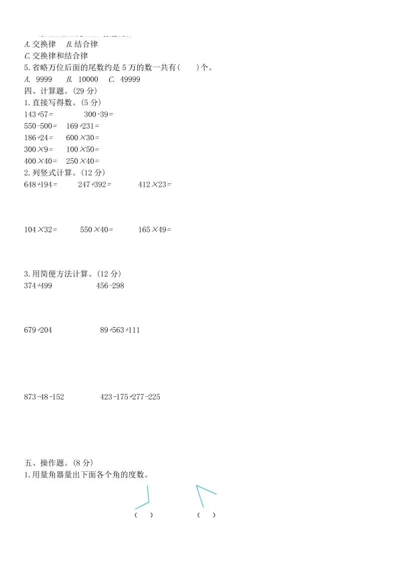 四上西师版数学期中检测卷.3-学海库