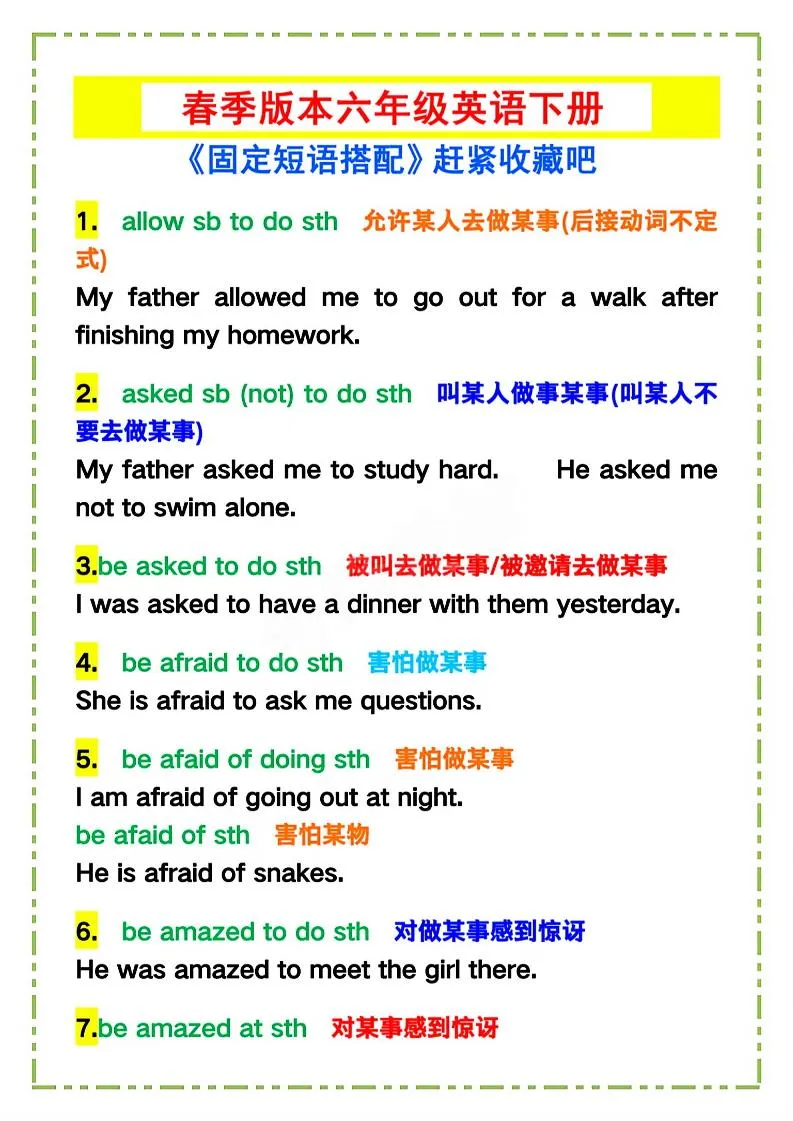 六年级下英语《固定短语搭配》赶紧收藏吧_