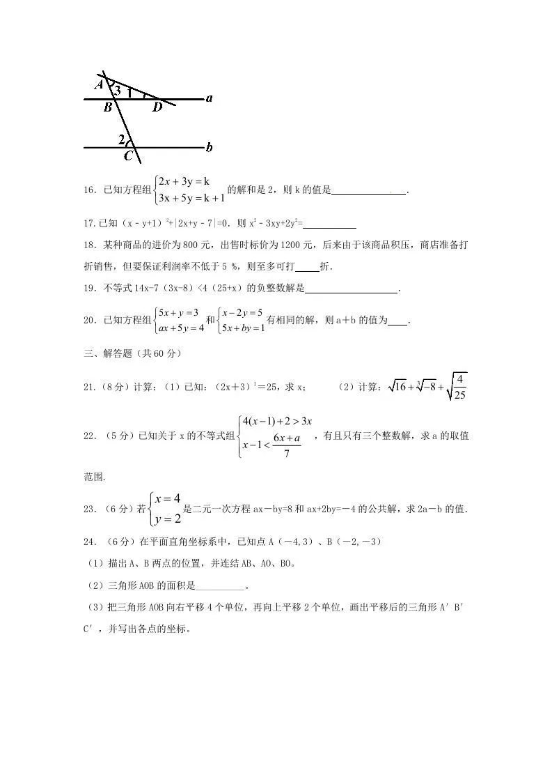 七年级下册数学期末测试卷及答案人教版B卷(Word版)-学海库
