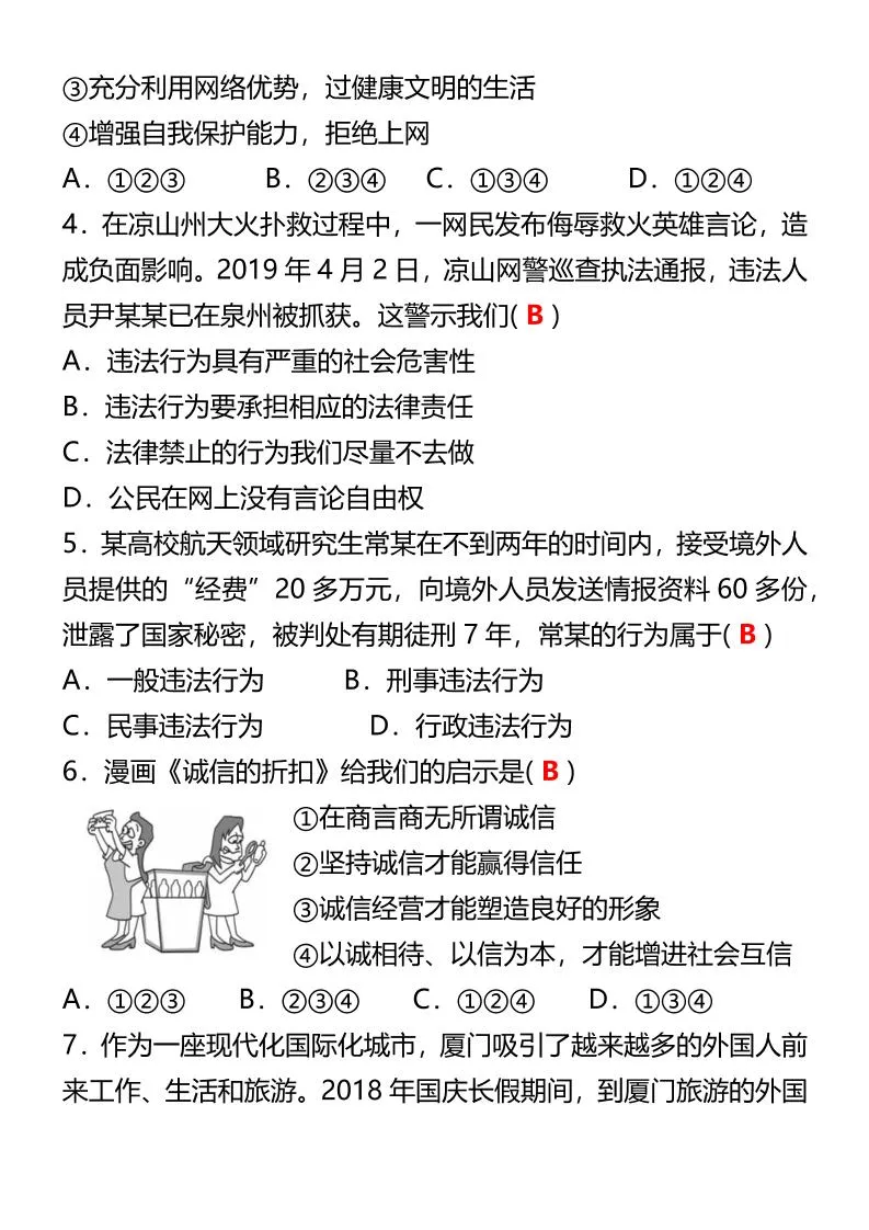 【2025秋新版】八年级道法上册期末真题试卷-学海库