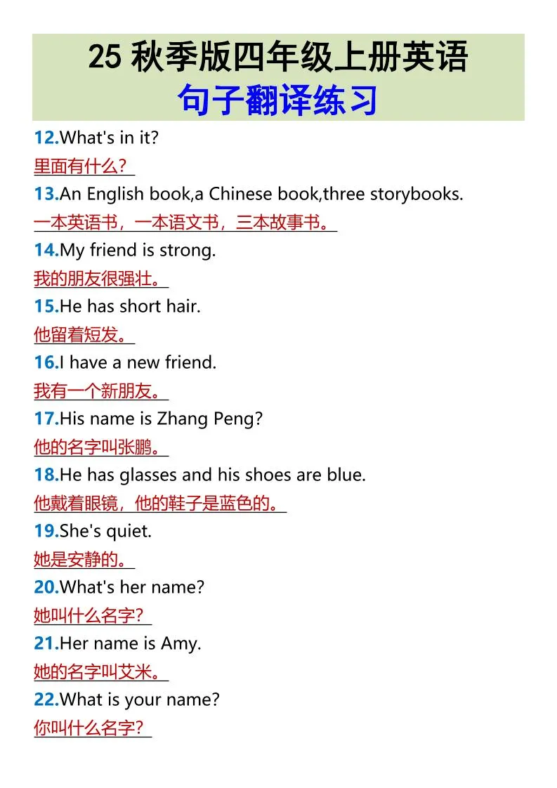 【2025秋新版】四年级上册英语•句子翻译练习-学海库