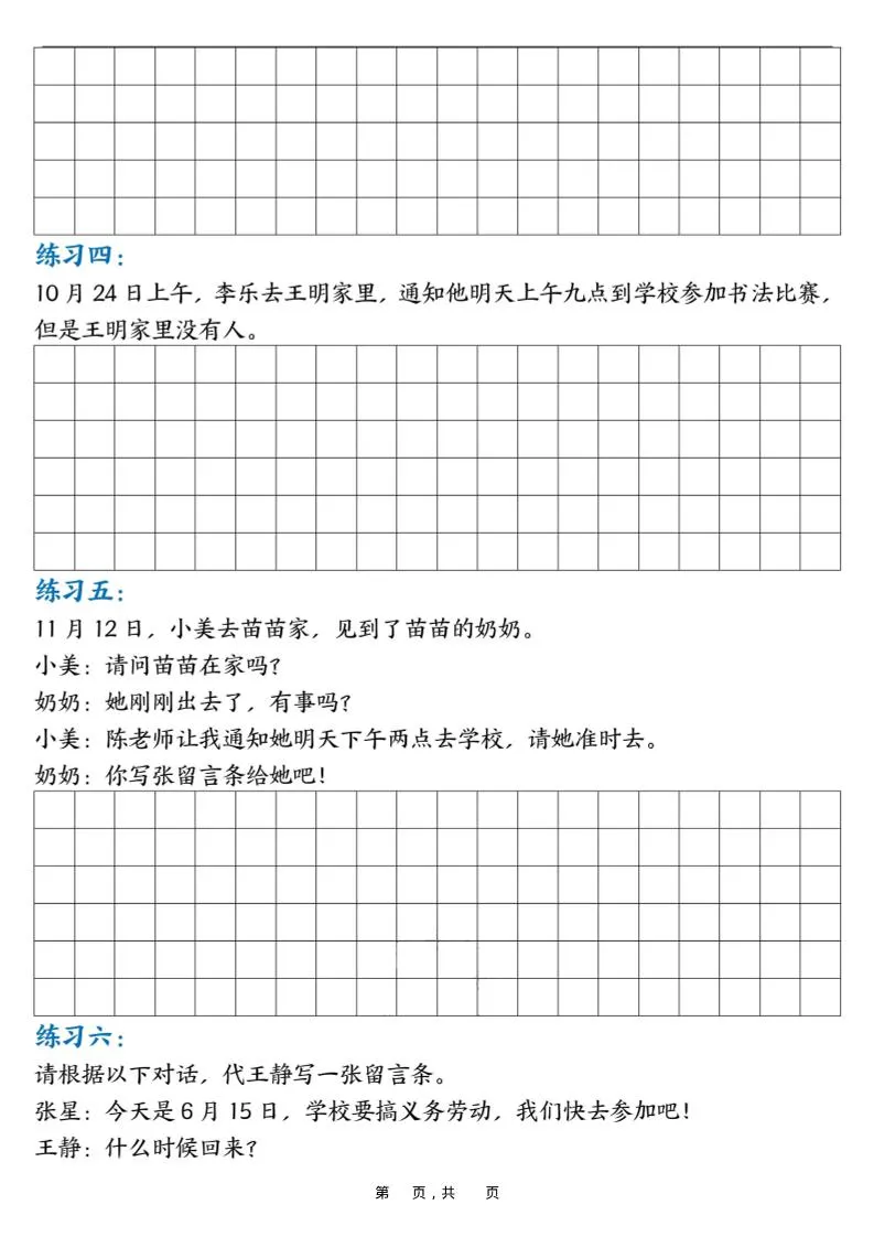 新二上语文第六单元留言条专项练习25篇（空白+答案16页）-学海库